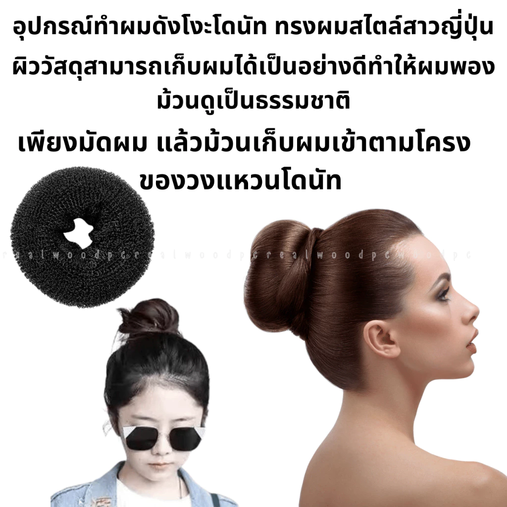 โดนัท ทำผมสีดำ (หลายขนาด) ดังโงะญี่ปุ่น ใหญ่มาก/ใหญ่/กลาง/เล็ก โดนัทม้วนผม โดนัทเด็ก จัดทรงผม ม้วนผม ยางมัดผม มัดจุก ZXN thumbnail 4