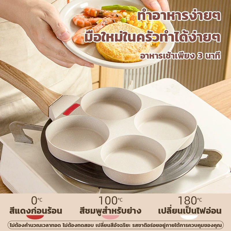 กระทะ 4 หลุม กระทะไข่เจียว ใช้ทอดไข่ดาว ทอดแฮม เคลือบสาร กระทะเบอร์เกอร์แบบไม่ติดสไตล์ญี่ปุ่น เหมาะกับเตาทุกประเภท