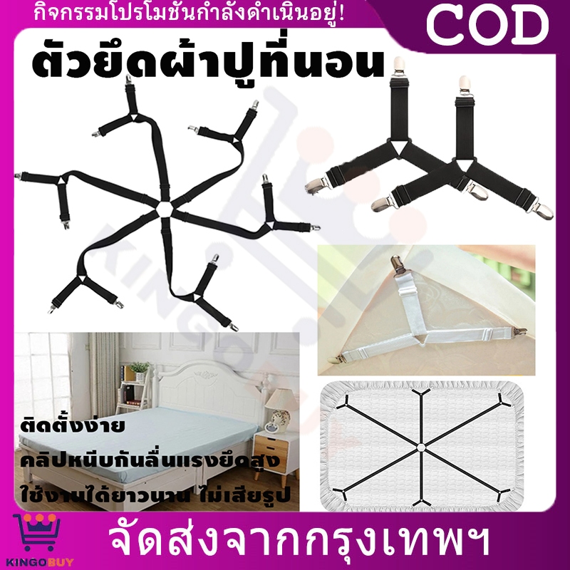 สายรัดที่นอน สายรัดมุมเตียง ที่รัดผ้าปู 4มุม/6มุม ยืดหยุ่น ไม่หลุดง่าย พร้อมส่ง