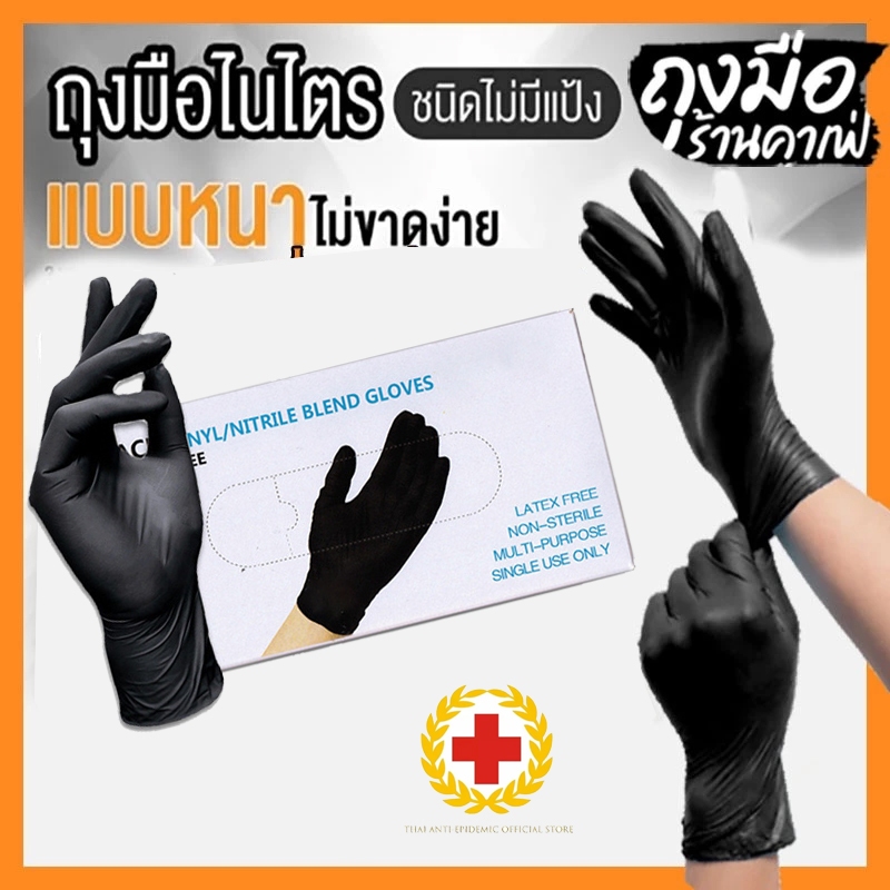 Vimall ถุงมือยาง ถุงมือไนไตรล์ขนาด 100 ชิ้น (สีดำ) ไม่มีแป้ง อเนกประสงค์ Food Grade 100 ชิ้น/กล่อง