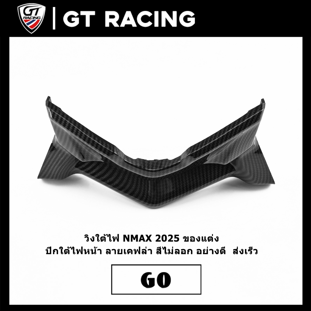 วิงใต้ไฟ NMAX 2025 ของแต่ง ปีกใต้ไฟหน้า ลายเคฟล่า สีไม่ลอก อย่างดี  ส่งเร็ว