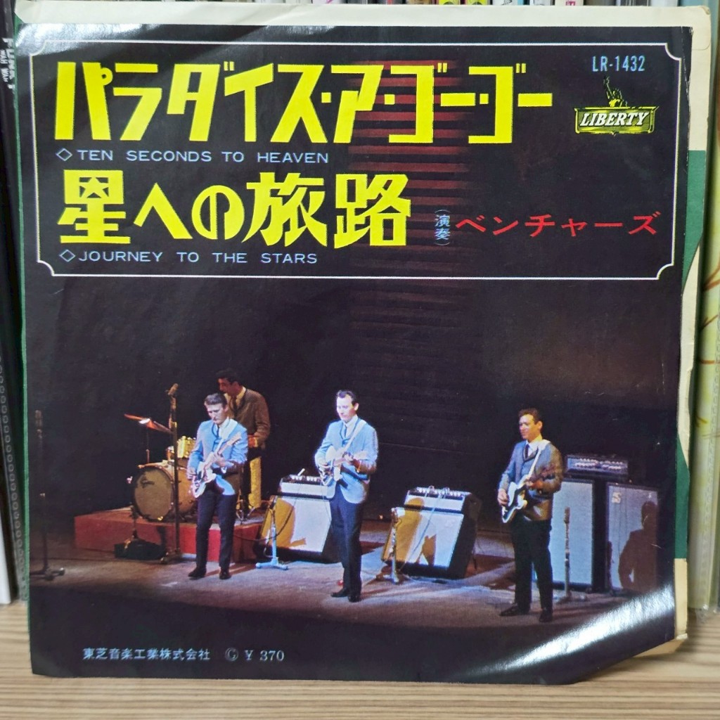 [ร้านค้าจัดส่งไว] แผ่นเสียง The Ventures 1LP Vinyl 7"