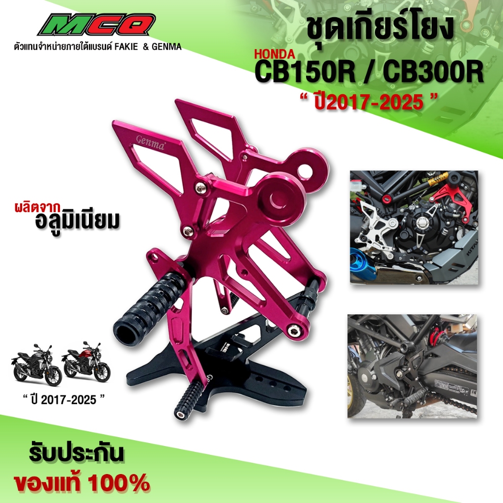 ชุดเกียร์โยง HONDA CB150R CB300R ปี'2017-2025 ของแต่ง CB150 อะไหล่แต่ง เกียร์โยงแต่ง พร้อมน็อตติดตั้