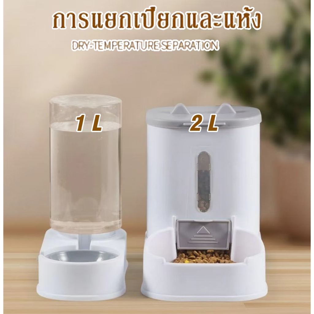😻🐕เครื่องให้อาหารสัตว์เลี้ยงเครื่องให้น้ำและอาหารสัตว์เลี้ยงอัตโนมัติแยกเปียกและแห้งสดุ PP