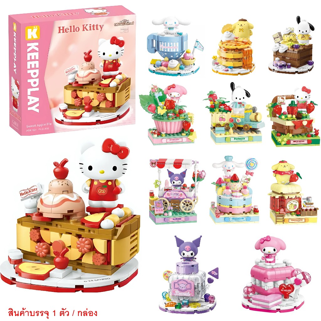 KEEPPLAY Sanrio Dessert shop ชุดตัวต่อซานริโอ้ในธีมขนมหวานต่าง ๆ รหัส QMSRK208