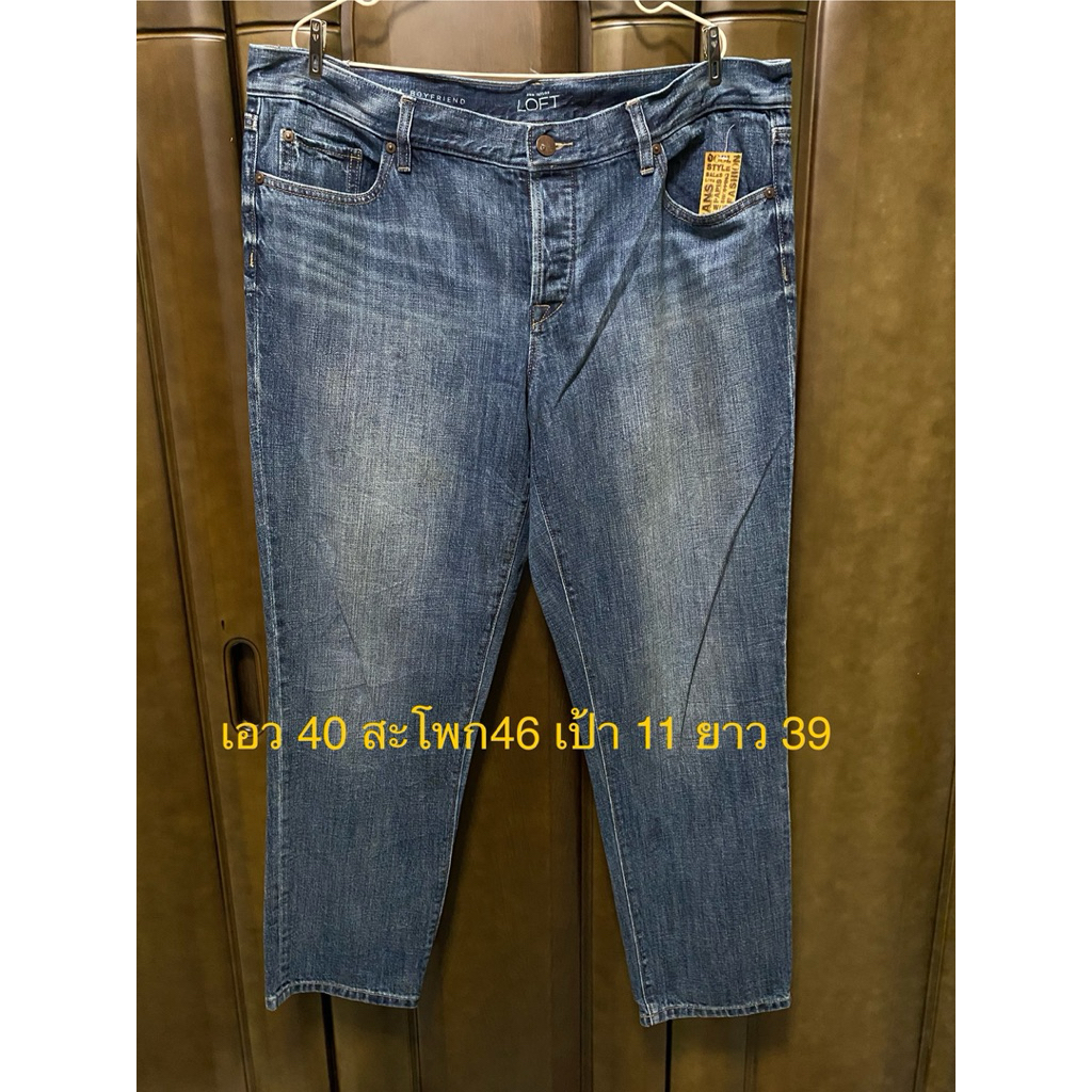 กางเกงยีนส์มือสอง บิ๊กไซส์ แบรนด์ Ann taylor loft สภาพใหม่ ผ้าไม่ยืด  เอว 40 สะโพก 46  เป้า 11 ยาว 3