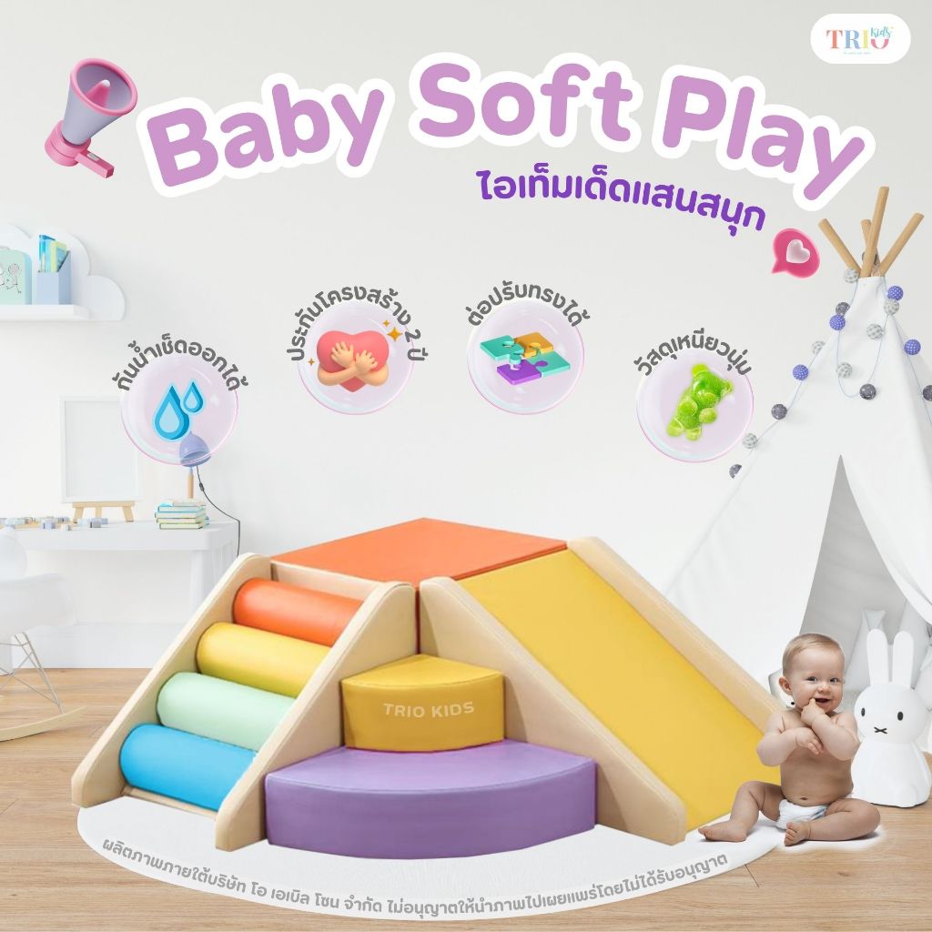 Ozone baby soft play ของเล่นเด็ก เบาะปีนป่าย ชุดของเล่นแบบกันกระแทก การปีนป่าย playyim playmat
