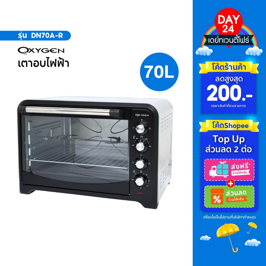 OXYGEN เตาอบ ขนาด 70 ลิตร รุ่น DN70A-R เตาอบไฟฟ้า เตาอบขนม Oven มีพัดลม มีแกนหมุน