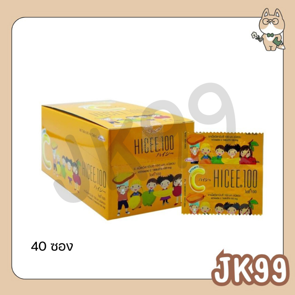 (ยกกล่อง) HICEE Sweetlets Vitamin C 100 mg. ไฮซี วิตามิน ซี ชนิดอม 4 เม็ด