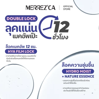 Merrezca Day-to-Night Makeup Fixing Spray สเปรย์ล็อคลุคสวย เมคอัพเป๊ะยาวนาน 12 ชม.