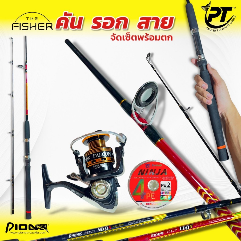 A01 PIONEER เซ็ทพร้อมตกปลา VOGX+FALCON/NINJA (F/G ROD 1.65m +FLC1000/PE2)