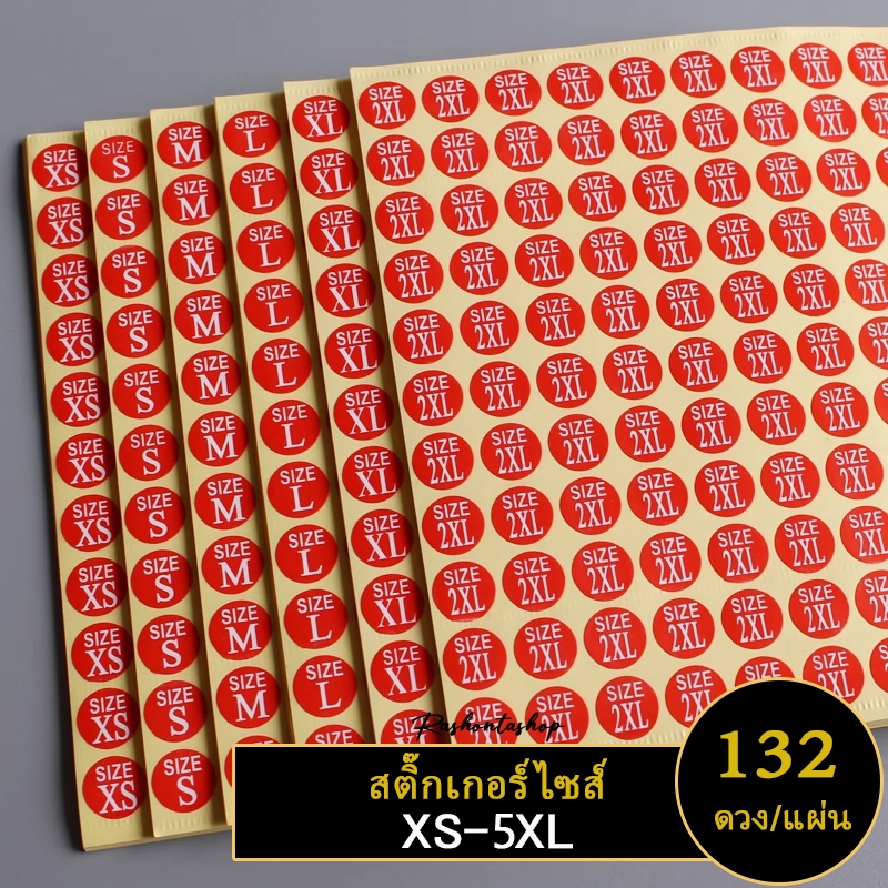 OT036 : สติ๊กเกอร์ไซส์ บอกขนาดเสื้อผ้า พื้นสีแดงตัวหนังสือสีขาว ขนาด 13 mm.จำนวน 132 ดวง/แผ่น