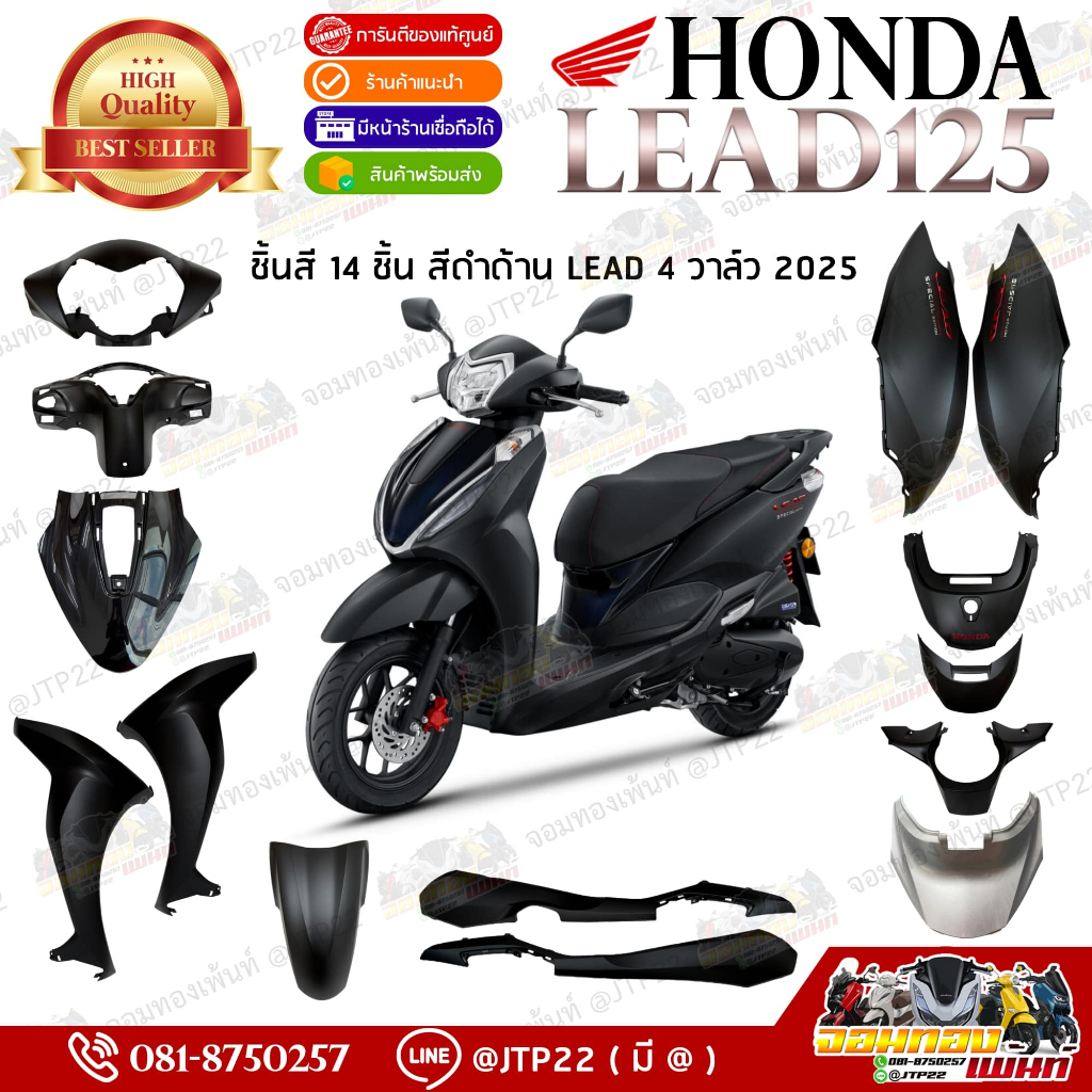 [ แยกชิ้น ] LEAD125 2025 สีดำด้าน โฉมใหม่ หลีด4วาวโฉม2 2025แท้เบิก แท้ศูนย์ HONDA