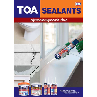 TOA PU Sealant โพลียูรีเทนอุดรอยต่อ 310ml/600ml ใช้ภายนอก ทนสภาวะอากาศ ยืดหยุ่นสูง ทาสีทับได้