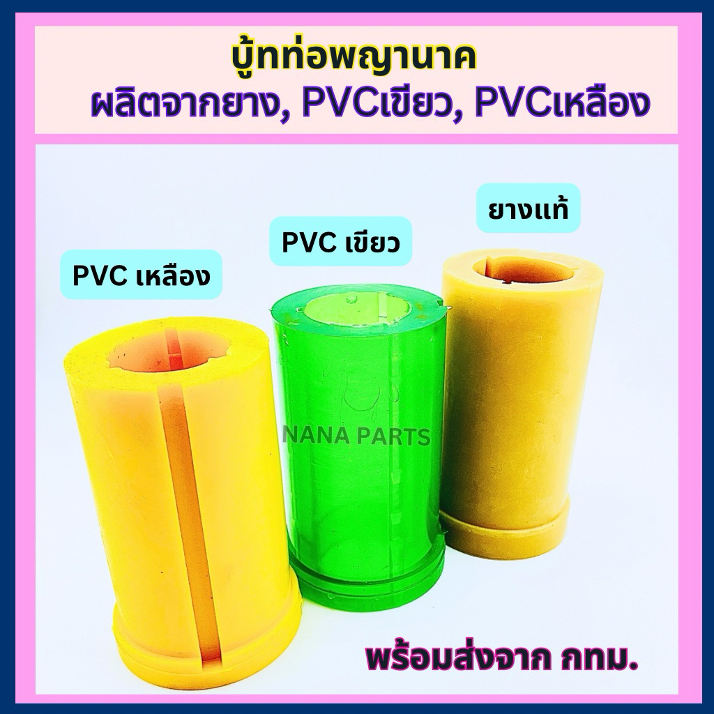 บู้ทท่อพญานาค ผลิตจากยางแท้ , PVCเหลือง, PVCเขียว (เลือกตัวเลือกค่ะ) สีอาจเปลี่ยนแปลงตามรอบผลิต