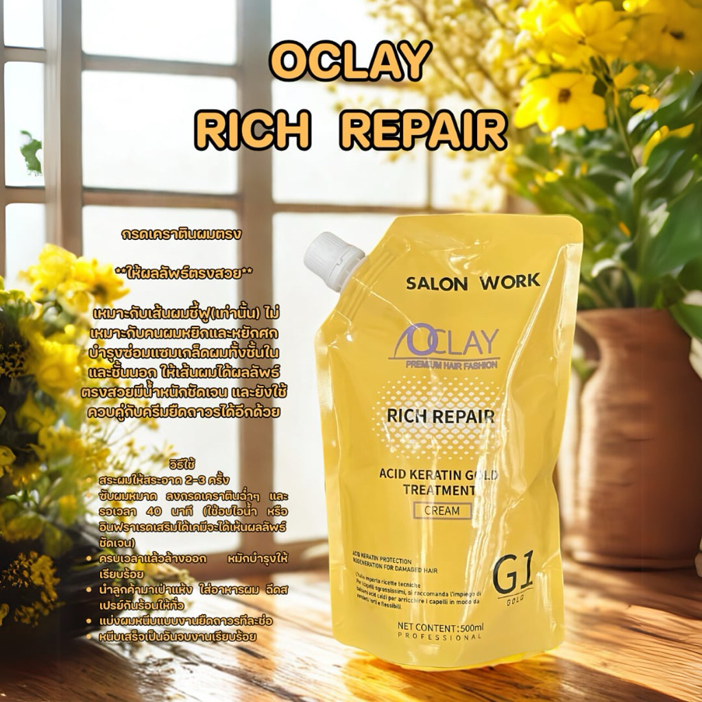 OCLAY เคราตินไม่แสบตาถุงเหลือง(สำหรับช่างทำผมได้รับ1ถุง)