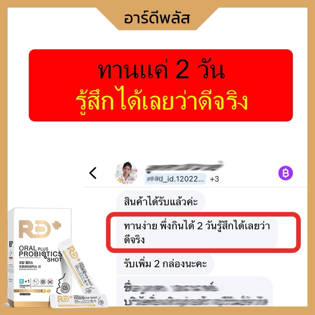 RD+ อาร์ดีพลัส โพรไบโอติกส์ ผสมพรีไบโอติก Oral Plus Probiotics Shot (ผลิตภัณฑ์เสริมอาหาร) thumbnail 6