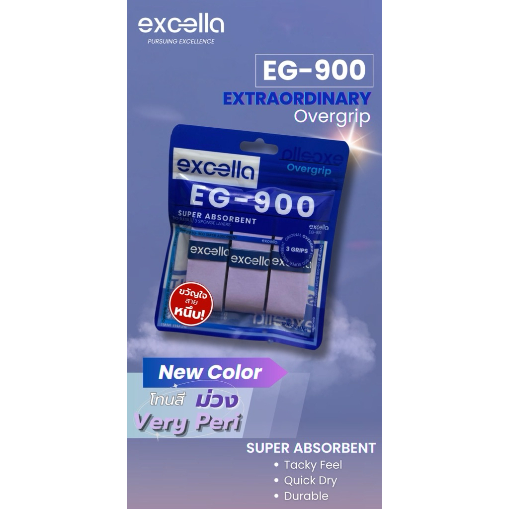 Excella EG-900 กริปไม้แบดมินตันและเทนนิส ดูดซับน้ำดีเยี่ยม 0.6 มม. (แพ็ค)