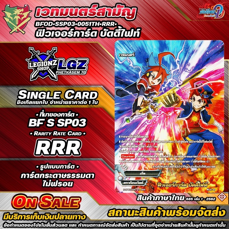 🚛พส🔸BFOD🔸SSP03•0051TH•RRR• ฟิวเจอร์การ์ด บัดดี้ไฟท์ 🔸ชิงเกิลราคาจำหน่ายต่อ 1 ใบ