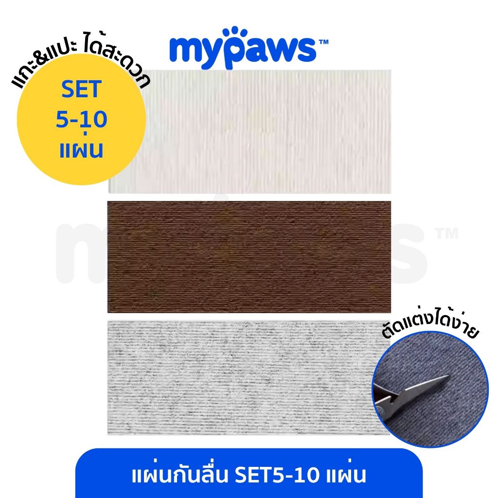 [Set5-10แผ่น] My Paws Pet Mat แผ่นรองกันลื่นสัตว์เลี้ยง แผ่นปูรองกันลื่น ป้องกันโรคสะบ้าและสะโพกเคลื่อน ลุกจากพื้นง่าย