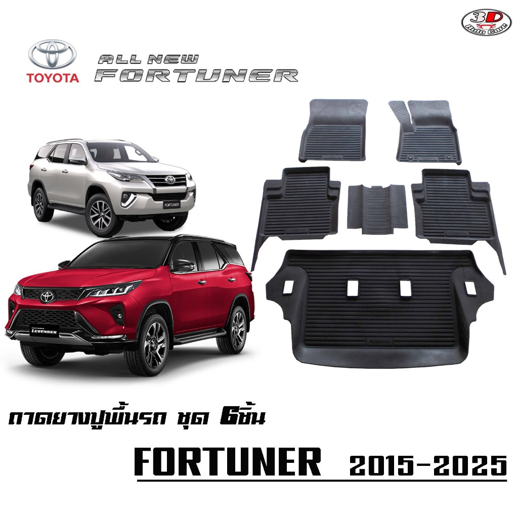 ผ้ายางปูพื้นรถ เข้ารูป ตรงรุ่น Toyota New Fortuner 2015 -2025 (A1,A2,A3,A4,Mc,Legender,GR,Leader)