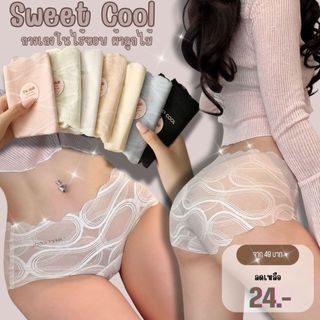 💥LansrubBra💥 (N999) Sweet Cool กางเกงในไร้ขอบ ผ้าลูกไม้โปร่งแสง ดีไซน์ 3D