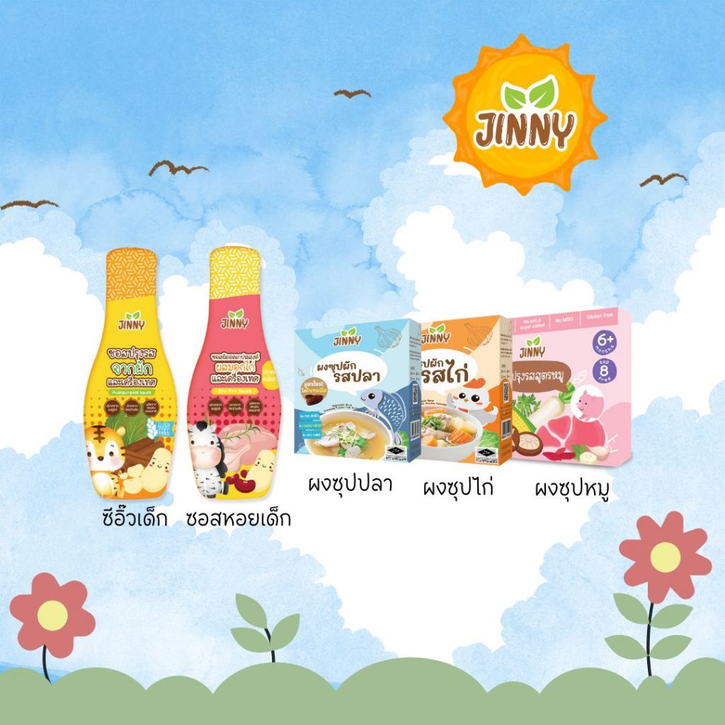 JINNY ซอสเด็ก ผงปรุงเด็ก !!