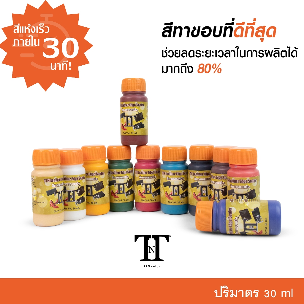 TTN (แห้งเร็วภายใน 30 นาที!) สีทาขอบหนัง กระเป๋า รองเท้า เข็มขัด หนังแท้ PU PVC  30ml TTNMINI