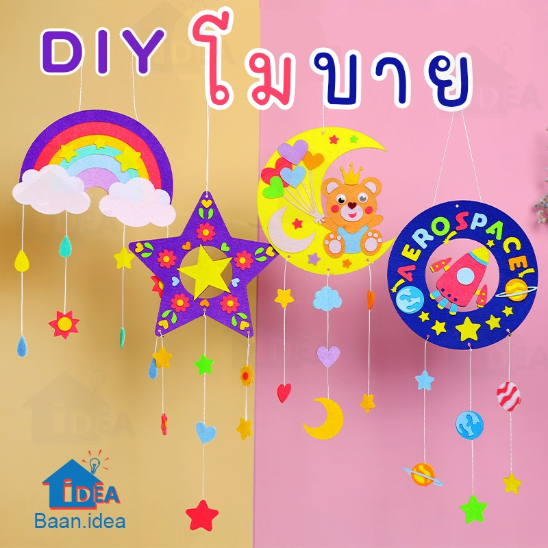 DIYโมบายแขวน ดักฝันDIY ของเล่นเด็กงานประดิษฐ์ ของเล่นเสริมพัฒนาการ ของเล่นDIY ฝึกสมาธิ
