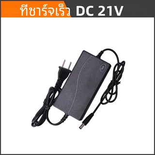 อแดปเตอร์ชาร์จแบตลิเที่ยม DC 12V 16.8V 18V 24V 21V Lithium-ion Battery Charger เครื่องชาร์จ เครื่องตัดหญ้า สว่านไฟฟ้า