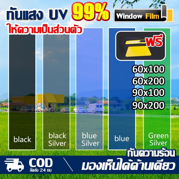 90*200cm มองเห็นด้านเดียว ฟิล์มกรองแสง กันแดดกันรังสีUV99% กันความร้อน ฟิล์มติดกระจก ฟิล์มปรอท Window Film ฟิล์มติดอาคาร