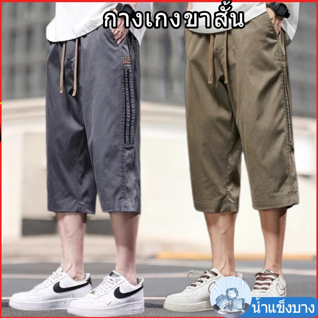 กางเกงขาสั้นผู้ชาย กางเกงสบายๆ ผ้านุ่มลื่นใส่สบาย รุ่นผ้าไม่หนา น้ำหนักเบา ส่วนลดลูกค้าใหม่