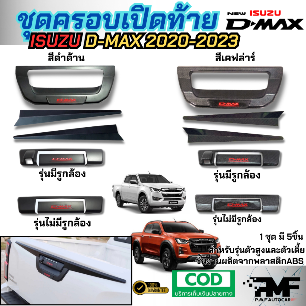 ชุดแต่ง ครอบมือเปิดท้าย+เปิดท้ายกลางมีดาบ ISUZU Dmax 2020-2024 สีดำด้าน มือเปิดท้าย2ชิ้น เปิดท้ายดาบ