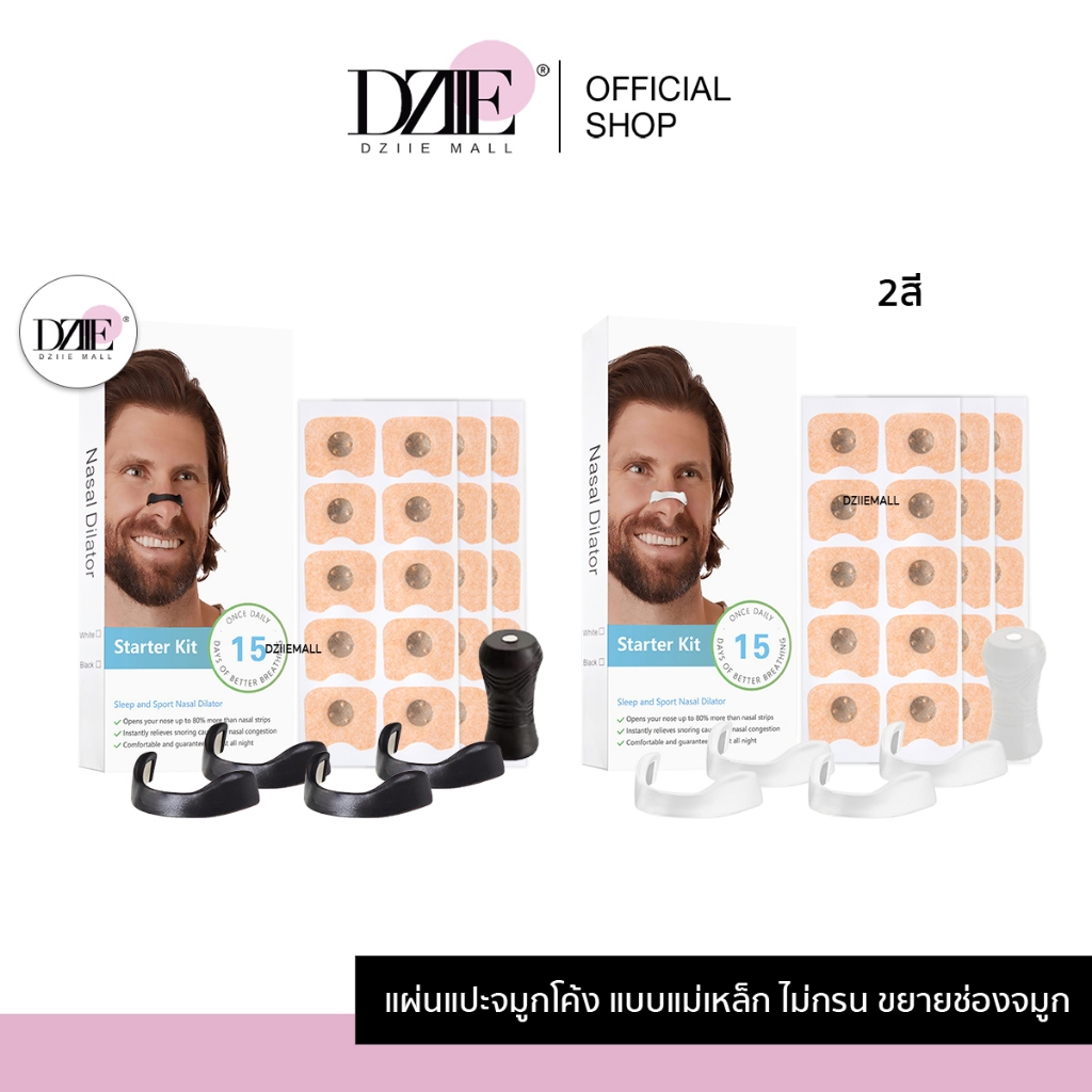 Hellosmile curved nose patch แผ่นแปะจมูกโค้ง  มีแม่เหล็ก ขยายโพรงจมูก ช่วยหายใจสะดวก ลดอาการนอนกรน