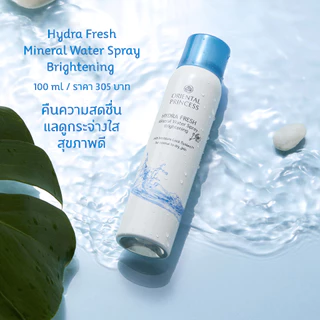 Oriental Princess สเปรย์น้ำแร่ Hydra Fresh Mineral Water Spray 100 ml