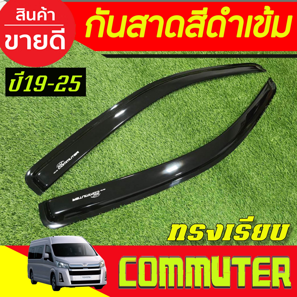 คิ้วกันสาด กันสาด คิ้ว ทรงใหญ่ สีดำ 2ชิ้น โตโยต้า คอมมูเตอร์ Toyota Commuter 2019 2020 2021 2022 2023 2024 ใส่ร่วมกันได้