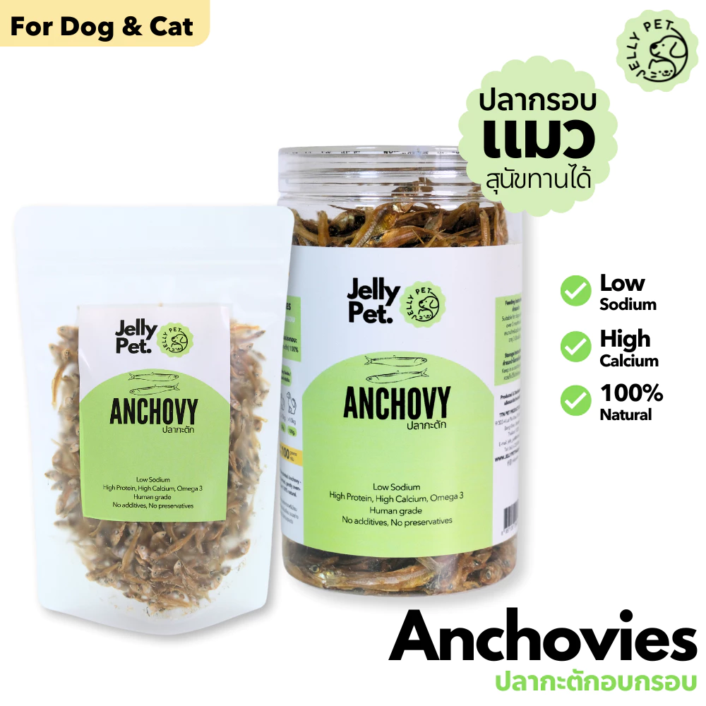 Jelly Pet Anchovy ปลาแอนโชวี่ ปลากะตัก ปลาแมว ไม่เค็ม ขนมสุนัข ขนมหมา ขนมแมว