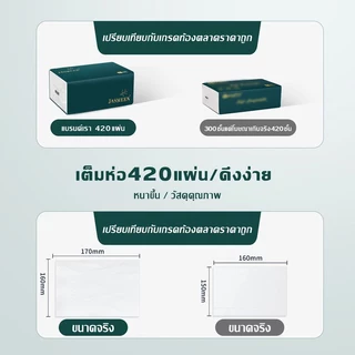 JASMEEN (1ลังมี 20) กระดาษทิชชู่ กระดาษชำระ กระดาษทิชชู่เช็ดหน้า ทิชชู่เช็ดมือ 1ห่อ420แผ่น 5ชั้นหนา A167