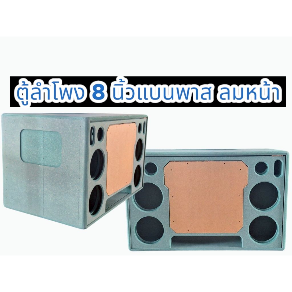 ตู้ลำโพง8" DM เเบนพาส(งานดิบ)รุ่น...8นิ้ว ลมหน้า