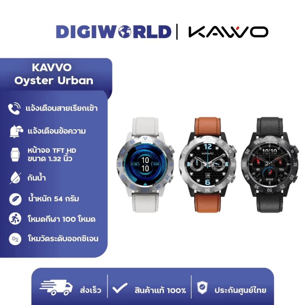 KAVVO Oyster Urban (แถมฟรีหูฟังKavvo) นาฬิกาอัจฉริยะ ดีไซน์ทันสมัย ฟีเจอร์ครบครัน (รับประกันร้าน1ปี)