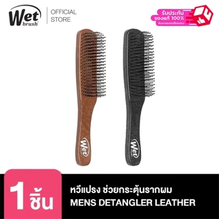 WET BRUSH หวีแปรง ช่วยกระตุ้นรากผม MENS DETANGLER LEATHER