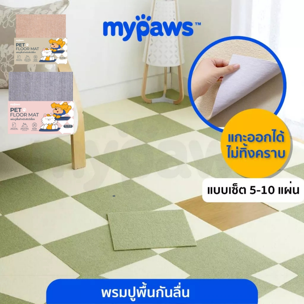 [Set5,10ชิ้น] My Paws Pet Mat แผ่นรองกันลื่นสัตว์เลี้ยง แผ่นปูรองกันลื่น ป้องกันโรคสะบ้าและสะโพกเคลื่อน ลุกจากพื้นง่าย