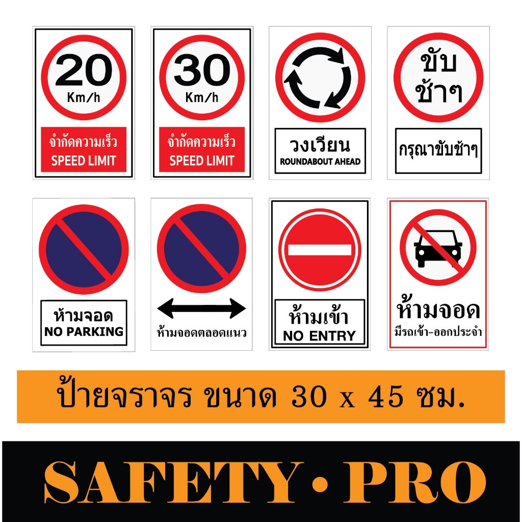 ป้ายจราจร  ป้ายห้ามจอด อะลูมิเนียม 30 x 45 ซม. สติ๊กเกอร์สะท้อนแสง - Safetypro ป้ายวงเวียน กรุณาขับช้าๆ จำกัดความเร็ว 20