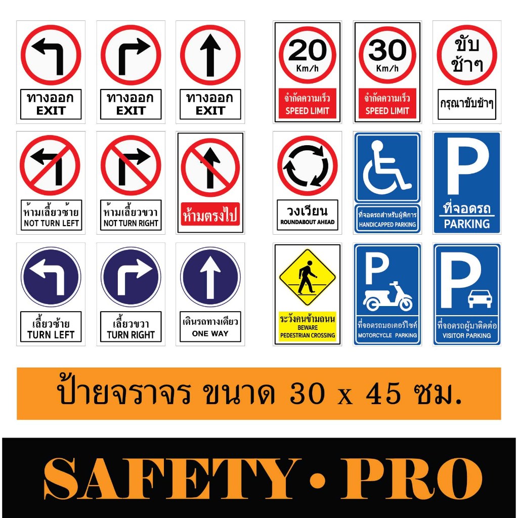ป้ายจราจร ป้ายเลี้ยวซ้าย เลี้ยวขวา อะลูมิเนียม 30 x 45 ซม. ติดสติ๊กเกอร์สะท้อนแสง - Safetypro ป้ายที่จอดรถคนพิการ