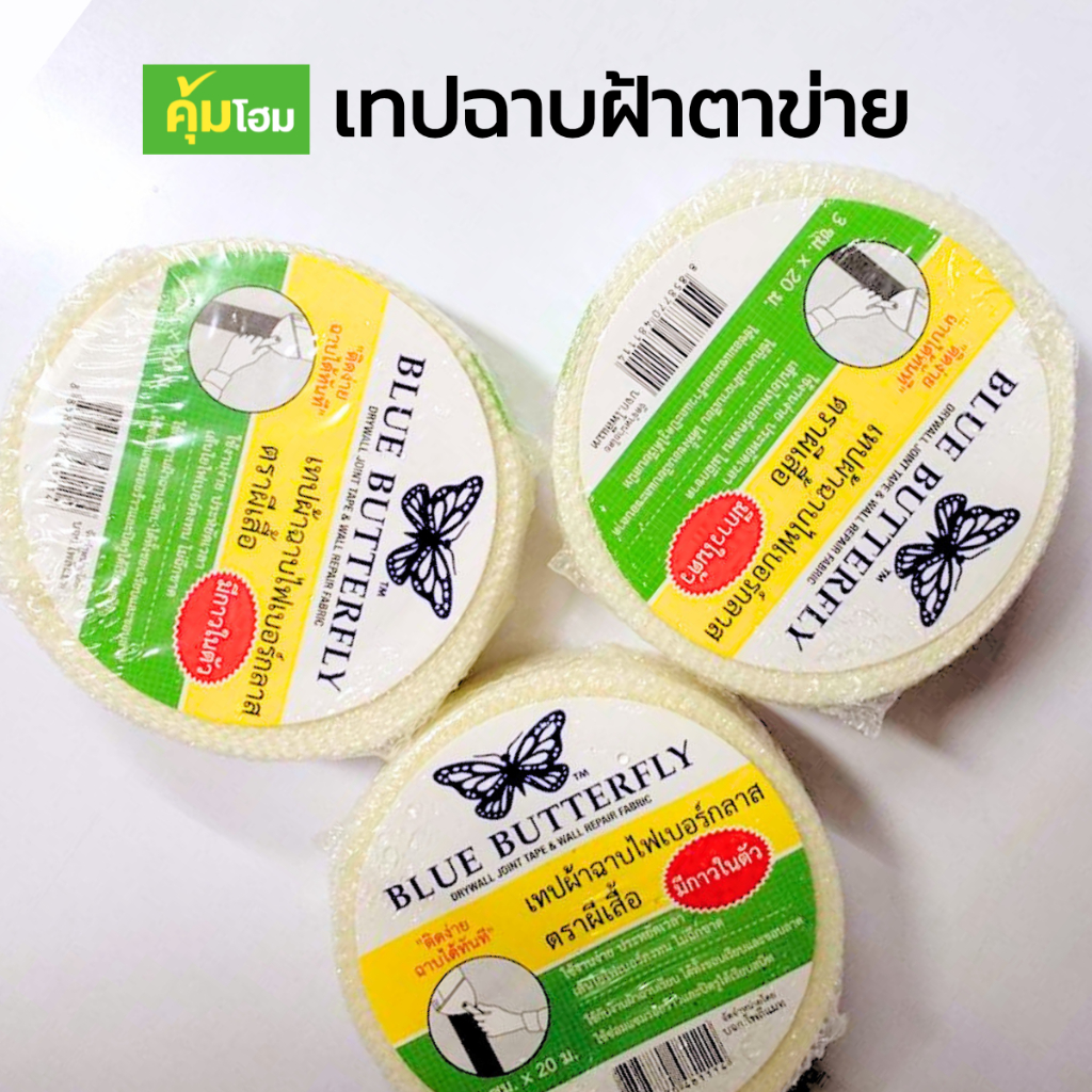 ผ้าฉาบไฟเบอร์กลาส เทปผ้าฉาบไฟเบอร์กลาส เทปตาข่าย เทปปิดยิปซั่ม เทปฉาบฝ้าตาข่าย หน้ากว้าง 3 ซม.
