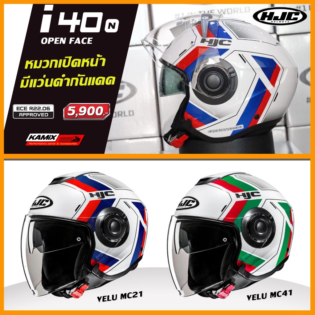 หมวกกันน็อค เปิดหน้า HJC รุ่น i40N VELU