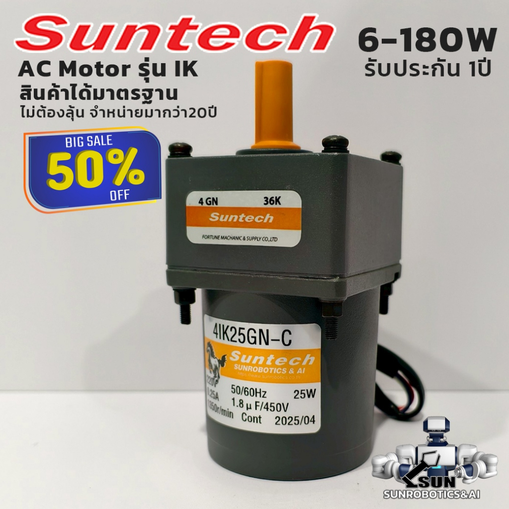 AC MOTOR มอเตอร์เกียร์ 1เฟส 220V (ไม่ใช่มอเตอร์ปรับรอบด้วยสปีดคอนโทรลนะคะ)