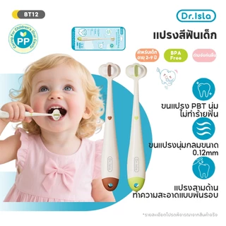 Dr.isla แปรงสีฟันเด็ก แปรงสีฟัน สำหรับเด็ก 10000เส้นใย แปรงสีฟันเด็กเล็ก 2-9ขวบ แปรงสีฟันขนนุ่ม Toothbrush สำหรับเด็กT12