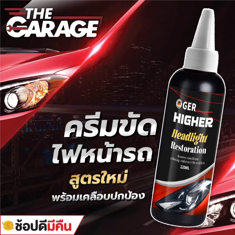 ครีมขัดโคมไฟหน้ารถยนต์ ครีมขัดไฟหน้ารถยนต์   น้ำยาขัดโคมไฟหน้ารถเหลือง ขัดไฟหน้ารถยนต์