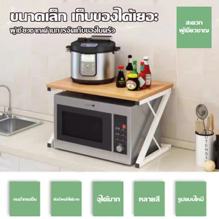 GDE ชั้นวางไมโครเวฟ ที่วางไมโครเวฟ ทำจากแผ่นไม้โครงเหล็ก แข็งแรงทนทาน กันน้ำไม่เป็นสนิม คร่อมไมโครเวฟ รองรับได้300กก.